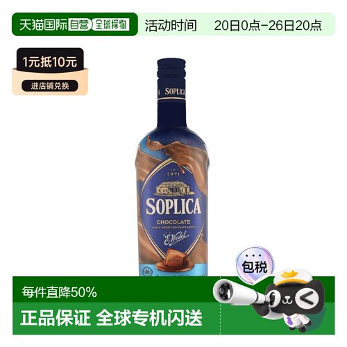 欧洲直邮Soplica索普利卡维德尔巧克力味伏特加 15% 500ml醇厚新