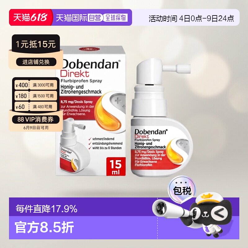 德国药房Dobendan咽喉消炎止痛嗓喷15ml喉咙痛扁桃体咽炎