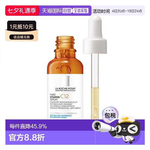 欧洲直邮La Roche Posay理肤泉维C12抗氧精华液30MLx2 24年正品