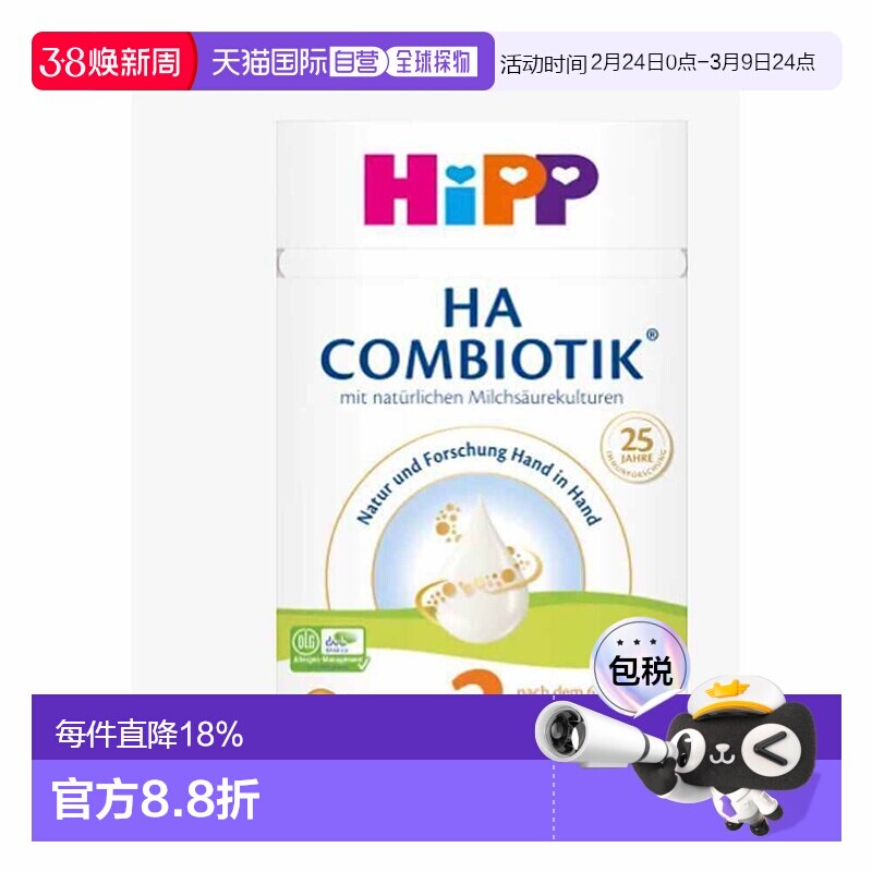 欧洲直邮hipp喜宝适度水解HA2段婴幼儿奶粉6个月-3岁下1罐
