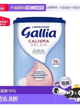 欧洲直邮GALLIA佳丽雅婴儿奶粉2段6-12个月近母型830g6罐新款