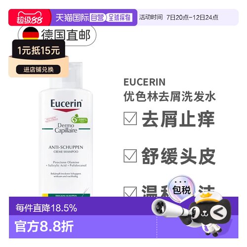 Eucerin 优色林洗发水 250毫升正品