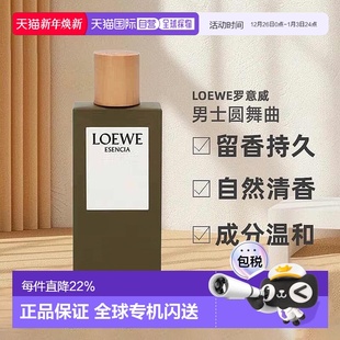 欧洲直邮LOEWE罗意威男士 品牌 香水持久留香自然清新100ml正品
