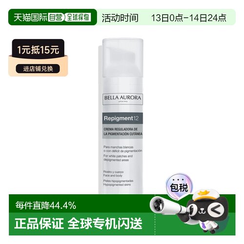 欧洲直邮BellaAurora贝雅欧若拉白癫白斑复色霜75ml促黑色素正品