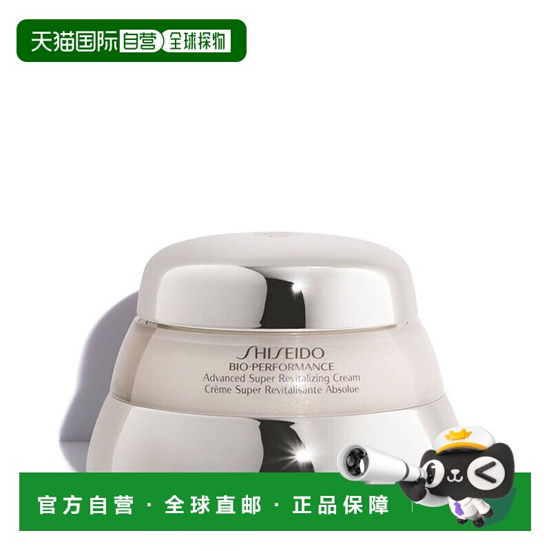 欧洲直邮SHISEIDO 资生堂百优精纯乳霜面霜75ml弹嫩柔滑补水保湿