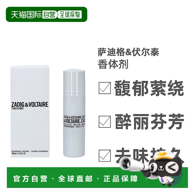 欧洲直邮Zadig & Voltaire萨迪格&伏尔泰香体剂去味持久便携100ml