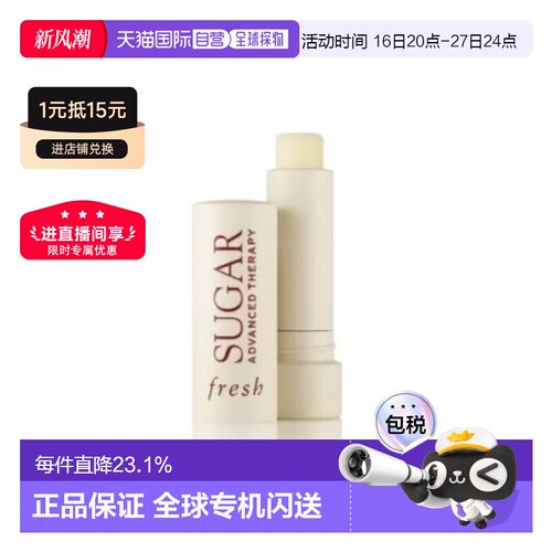 香港直邮Fresh馥蕾诗黄糖经典护唇膏4.3g保湿滋润水润丰盈正品