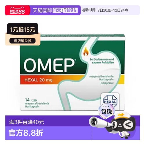 欧洲直邮德国药房OMEP奥美拉唑胃药肠溶胶囊14粒抑胃酸修复胃粘膜