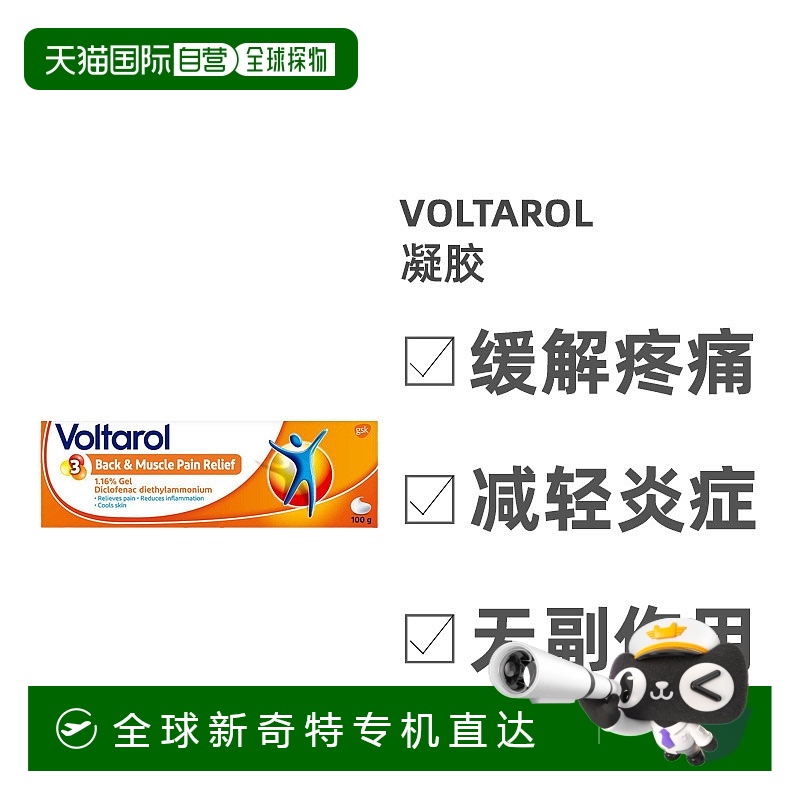 欧洲直邮英国Voltarol扶他林软膏肌肉关节痛通风湿关节炎100g