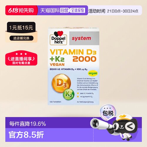 DoppeHerz双心德国药店版维生素D3维D2000+K2片剂120粒