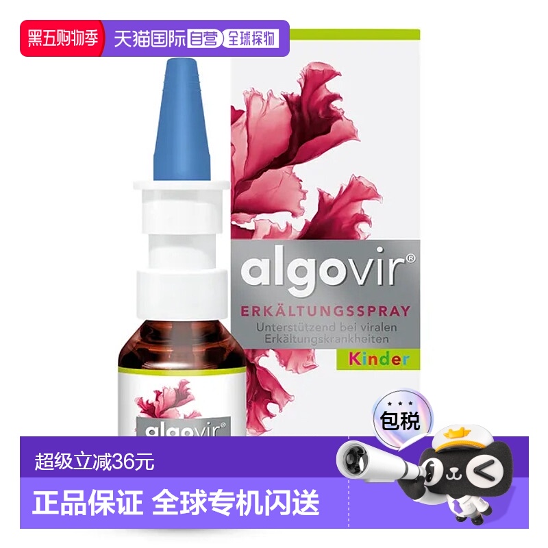 欧洲直邮德国Algovir婴幼儿儿童抗感冒喷剂冠状病毒流感病毒20ml