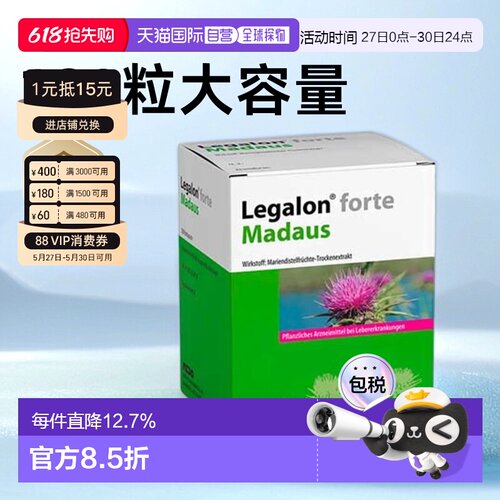 欧洲直邮【180粒大容量】德国Legalon马博士利加隆水飞蓟素胶囊