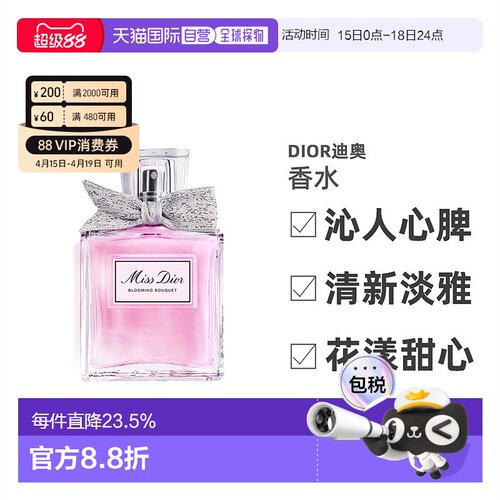欧洲直邮Dior迪奥小姐花漾甜心淡香水持久留香沁人心脾清新正品