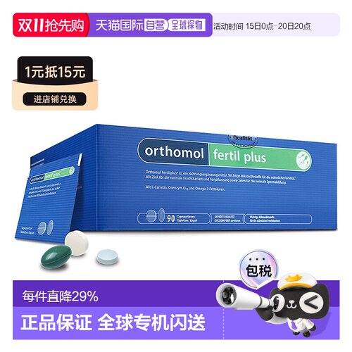 orthomol奥适宝奥适宝男性备孕营养素90天装复合维生素