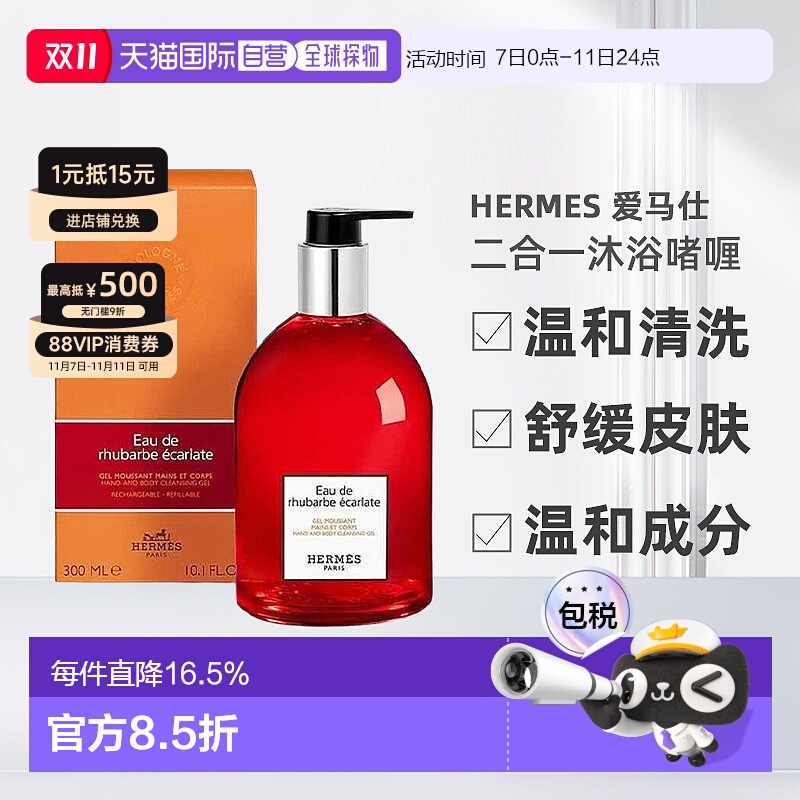 欧洲直邮Hermes爱马仕泡沫洗手身体沐浴二合一啫喱300ml滋养正品