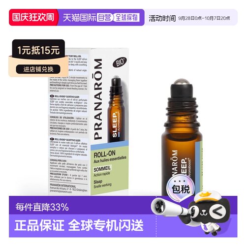 欧洲直邮法国 PRANAROM普罗芳精油助眠滚珠安眠温和安定凝神正品