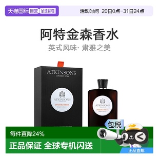 香港直邮Atkinsons阿特金森二十四号老邦德街古龙水木质调100ml