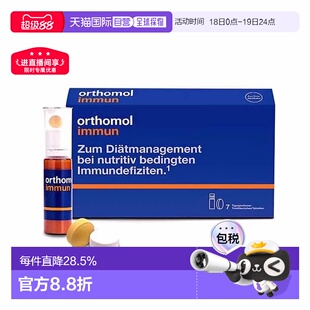 欧洲直邮Orthomol奥适宝复合维生素口服液免疫力抵抗immun瓶