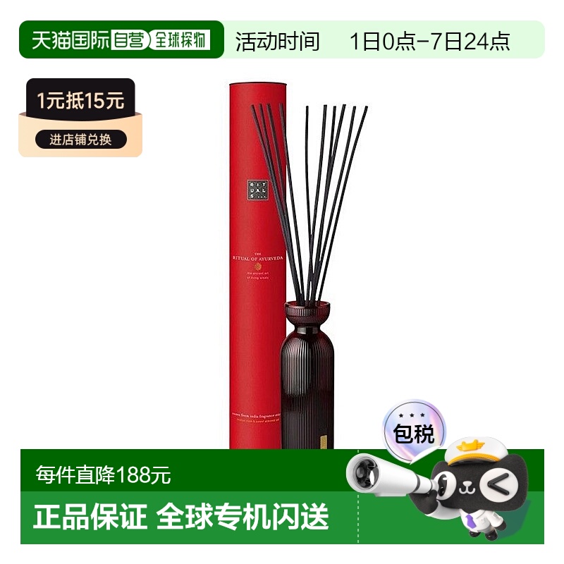 欧洲直邮Rituals藤条无火香薰250ml除臭助眠消除疲劳排解压力