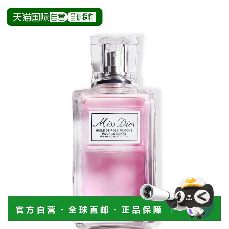 欧洲直邮Dior/迪奥身体油玫瑰功效甘油喷雾护理护理油保湿滋正品