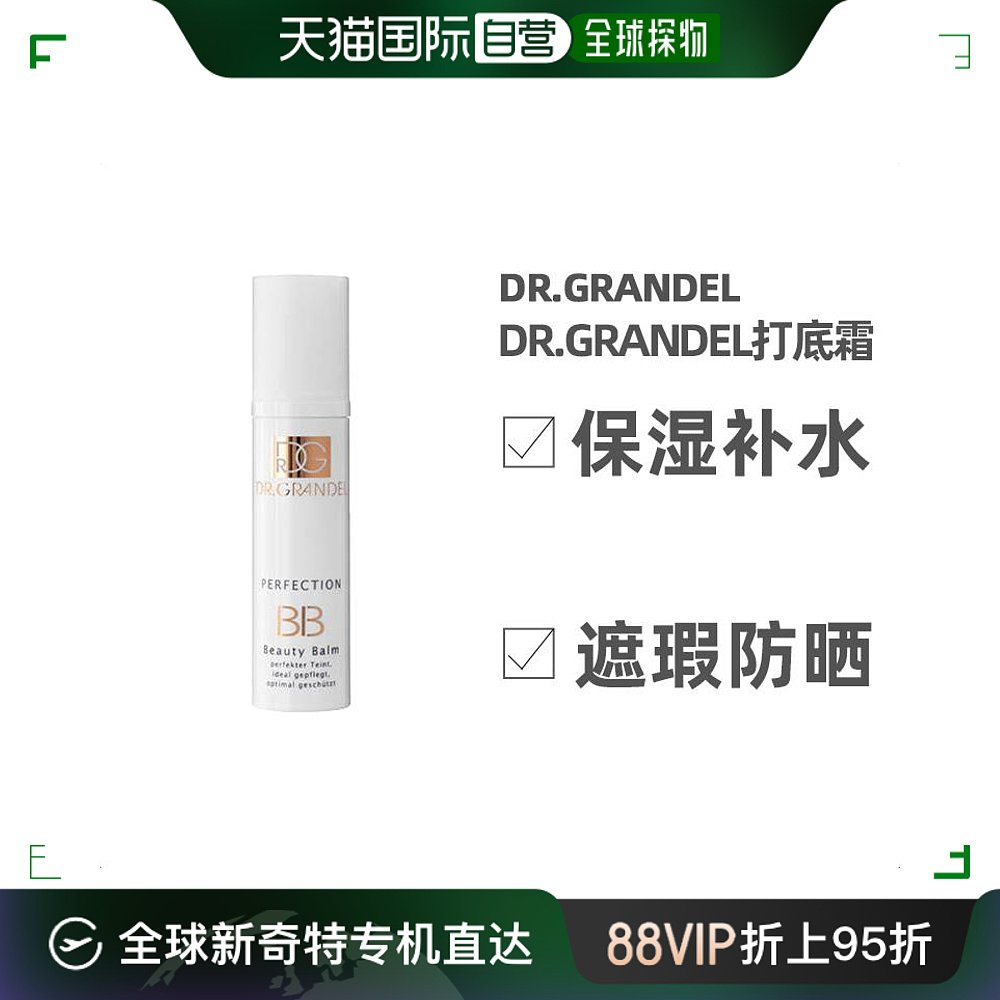 欧洲直邮dr.grandelbb50ml遮瑕