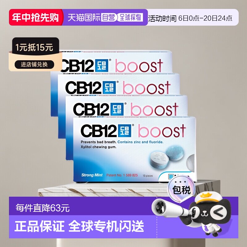 欧洲直邮英国药房Cb12口香糖10粒*4薄荷味去除口臭清新口气助力
