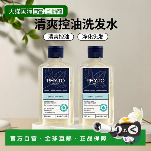 欧洲直邮Phyto发朵清爽控油洗发水250mlx2 调节皮脂分泌净化正品