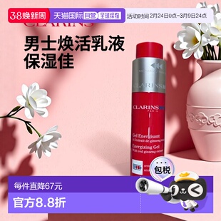 欧洲直邮Clarins娇韵诗男士焕活神采乳液50ml保湿滋润活力正品