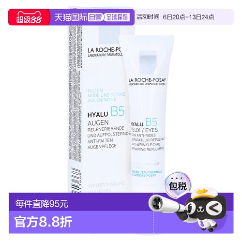 欧洲直邮理肤泉B5补水玻尿酸眼霜15ml保湿抗皱抗老细纹改善正品