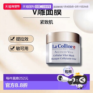 欧洲直邮LaColline科丽妍V雕面膜30ml紧致提拉敏肌可用新款正品