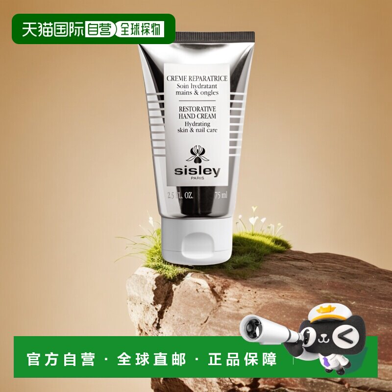 欧洲直邮Sisley/希思黎修护润手霜75ml 护手霜正品乳木果杏仁