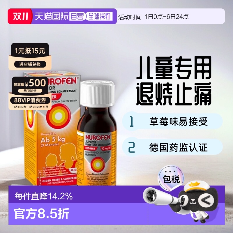 欧洲直邮德国Nurofen儿童布洛芬退烧止痛糖浆100ml 草莓味