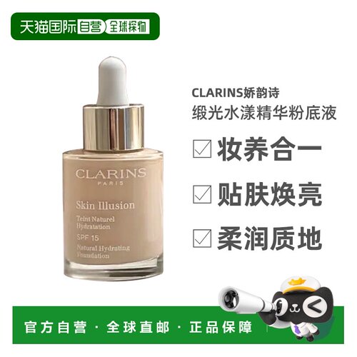 欧洲直邮Clarins娇韵诗缎光水漾精华粉底液30ml #102.5新款正品