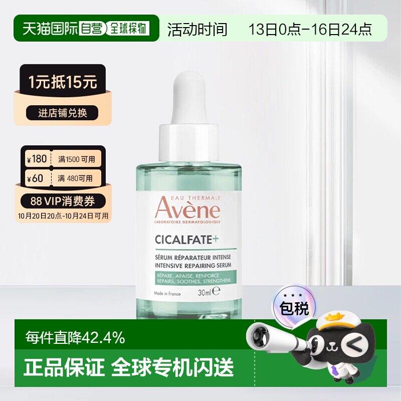 欧洲直邮Avene雅漾肌肤修复精华液30ml 舒缓强化修复肌肤正品