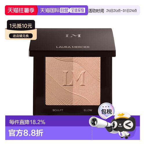 欧洲直邮Laura Mercier罗拉玛希双色颊彩腮红修容盘 0.32g 正品