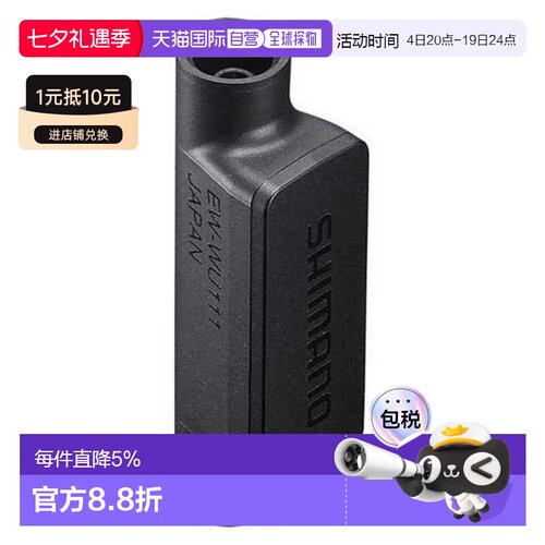 欧洲直邮SHIMANO 无线单元（2端口）E-Tube Dura-Ace R9150系列