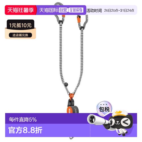 欧洲直邮PETZL Scorpio Vertigo SW 安全绳&能量吸收器 中性