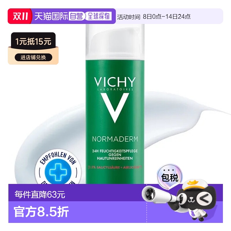 欧洲直邮德国药房VICHY薇姿果酸保湿祛痘面霜50ml控油正品