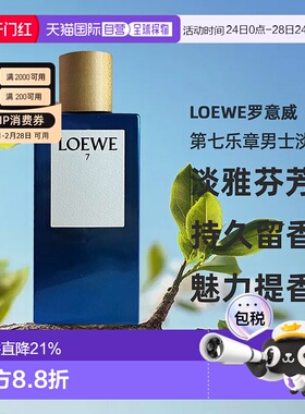 欧洲直邮Loewe罗意威第七乐章男士EDT淡香水留香正品