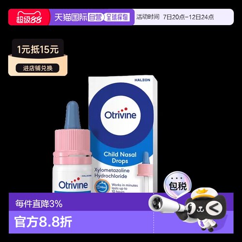 欧洲直邮Otrivine儿童滴鼻剂缓解鼻塞感冒花粉症过敏鼻炎鼻窦炎10