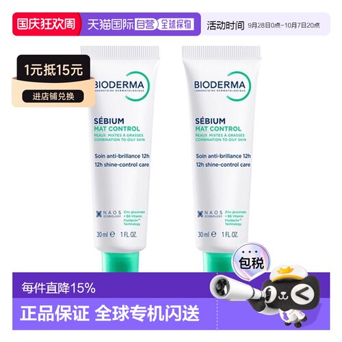 欧洲直邮Bioderma贝德玛净妍毛孔修护乳2x30ml  两只装正品