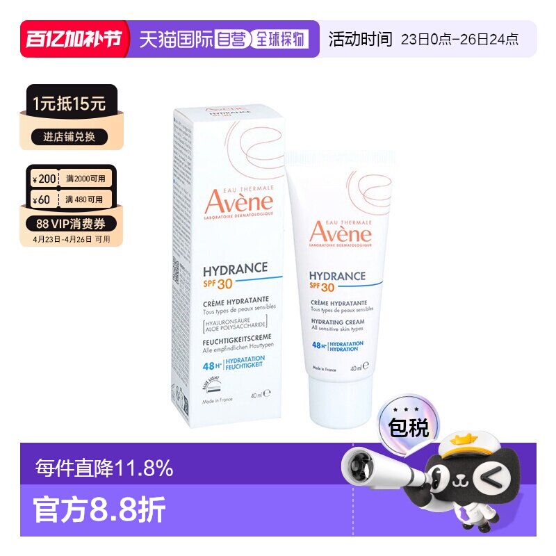 欧洲直邮Avene雅漾长效锁水隔离霜SPF30柔嫩水润细腻紧致40ml正品