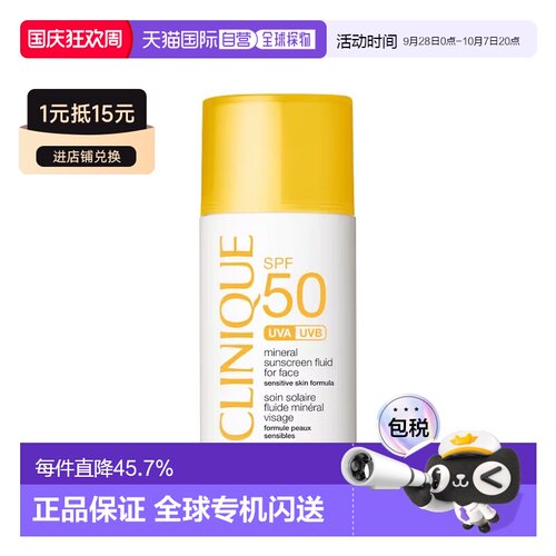 欧洲直邮Clinique倩碧SPF 50矿物面部液态防晒霜30m防紫外线正品