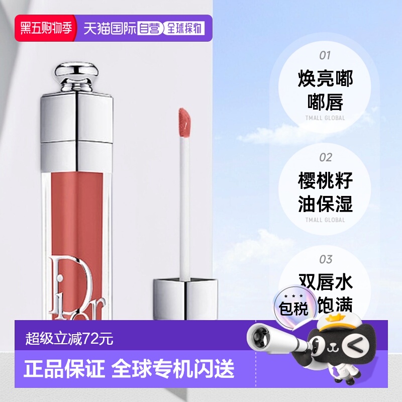 欧洲直邮Dior迪奥女士魅惑丰唇蜜口红滋润气色润唇膏6ml正品