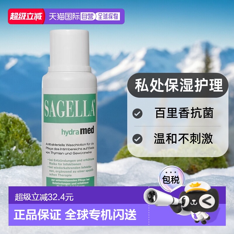 自营｜德国Sagella百里香抗菌女性私处保湿护理清洗液250ml乳酸