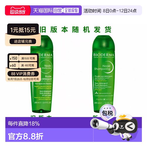 欧洲直邮Bioderma/贝德玛 Node非清洁型液体洗发水 200ml正品平衡