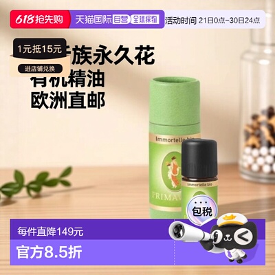 欧洲直邮德国PRIMAVERA乐活族有机花精油5ml正品