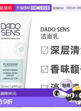 欧洲直邮Dado Sens欧兰控油面霜护肤保湿50ml轻盈嫩肤柔软提亮