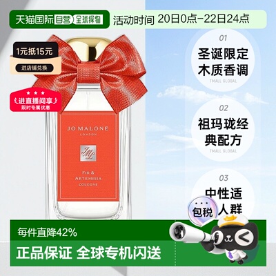 欧洲直邮Jo malone祖玛珑圣诞限定冷杉苦艾古龙水中性30-100正品