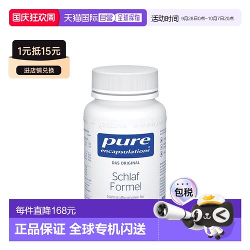 欧洲直邮雀巢倍宜pure褪黑素L-色氨酸维B族助眠安睡睡眠胶囊60粒